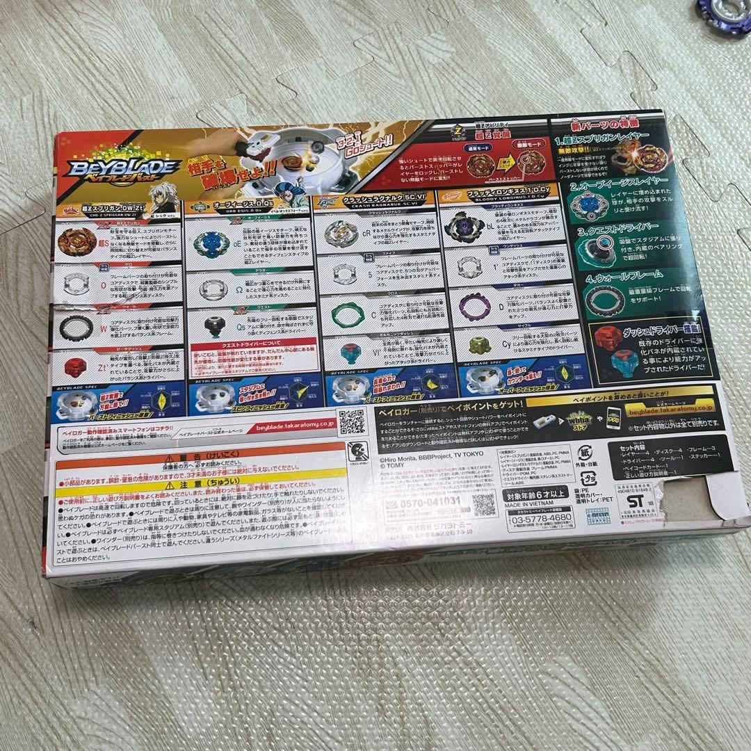 ベイブレードバーストB-128超Z改造セット　超ゼツ カスタマイズセット