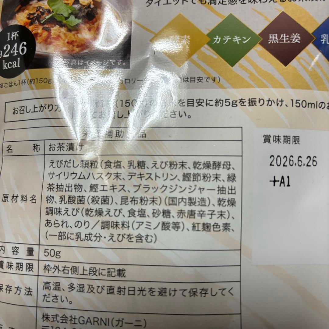 【5袋セット】プレミアム酵素茶漬け