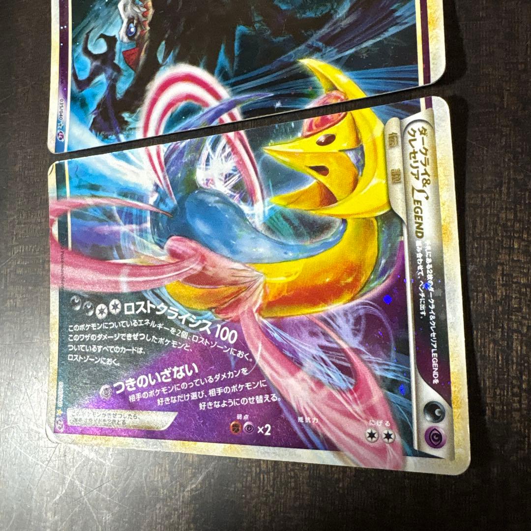 ⚠️説明文必読　ポケモンカード　ダークライ＆クレセリア　レジェンド