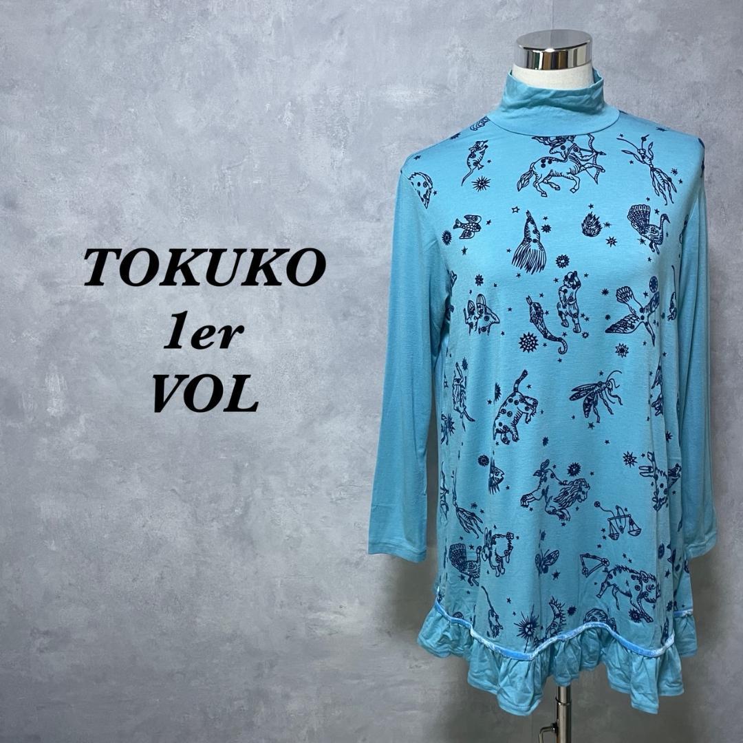 希少✨トクコプルミエヴォル チュニック 星座 フリル Aライン 水色 S1729