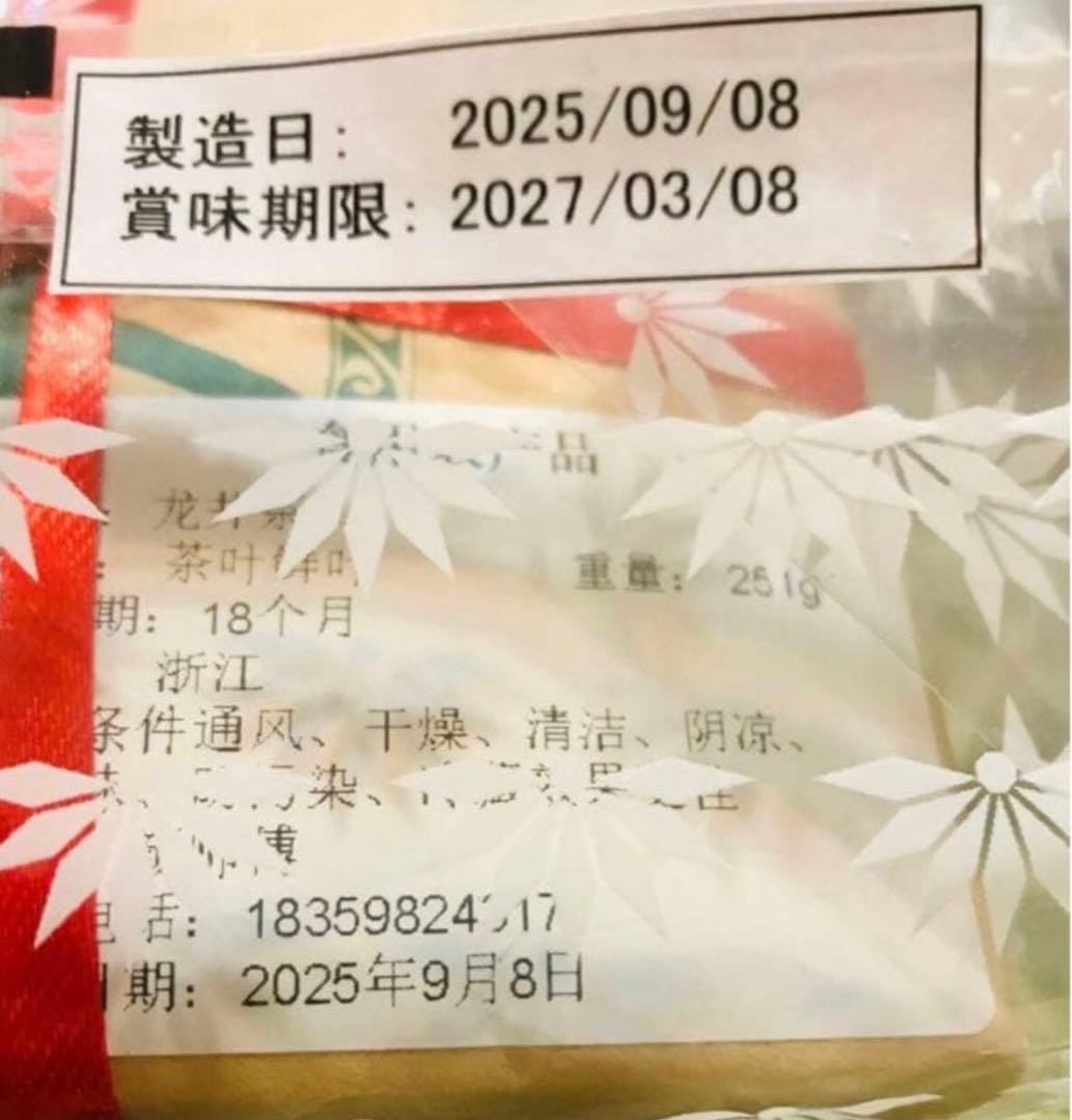 紫蚕 鷂黯　中国茶龍井250g 光陰357g 氷島50g 六堡茶500g