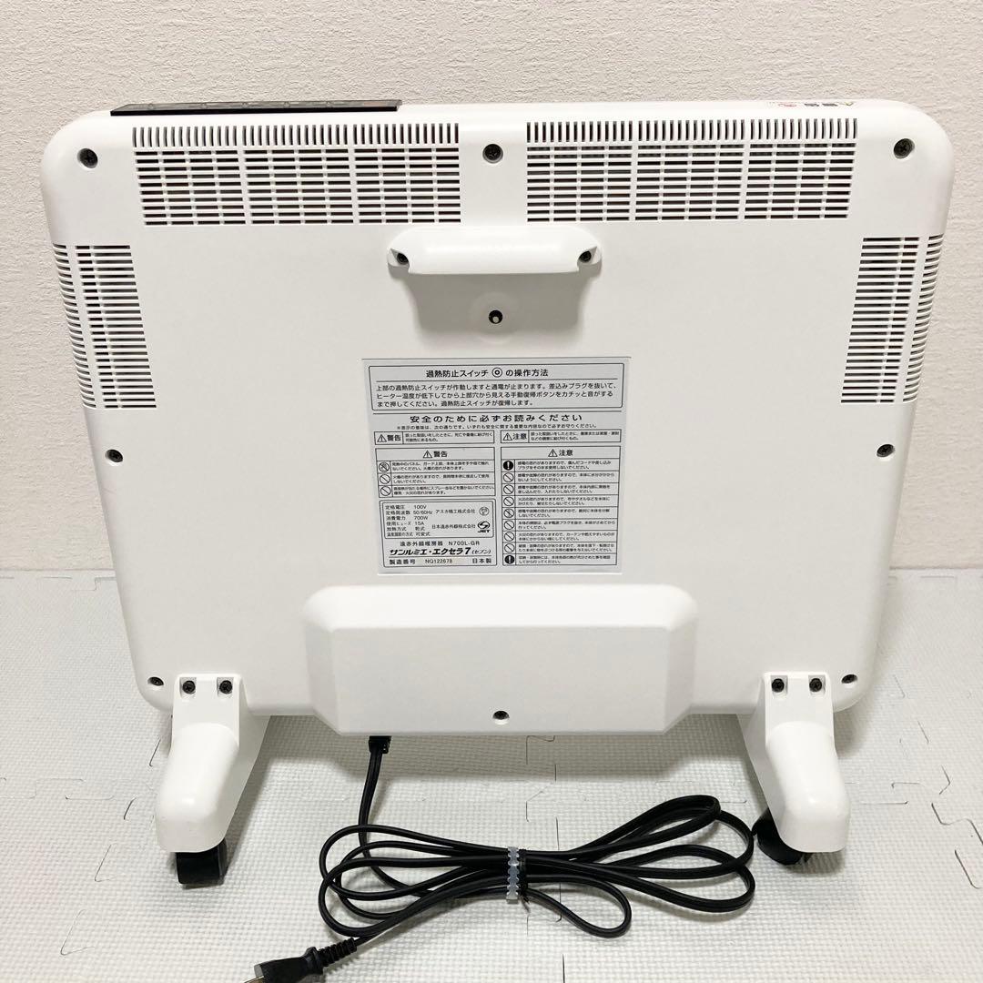 ★希少カラー★ サンルミエ エクセラ7 ホワイト　N700L-GR 遠赤外線