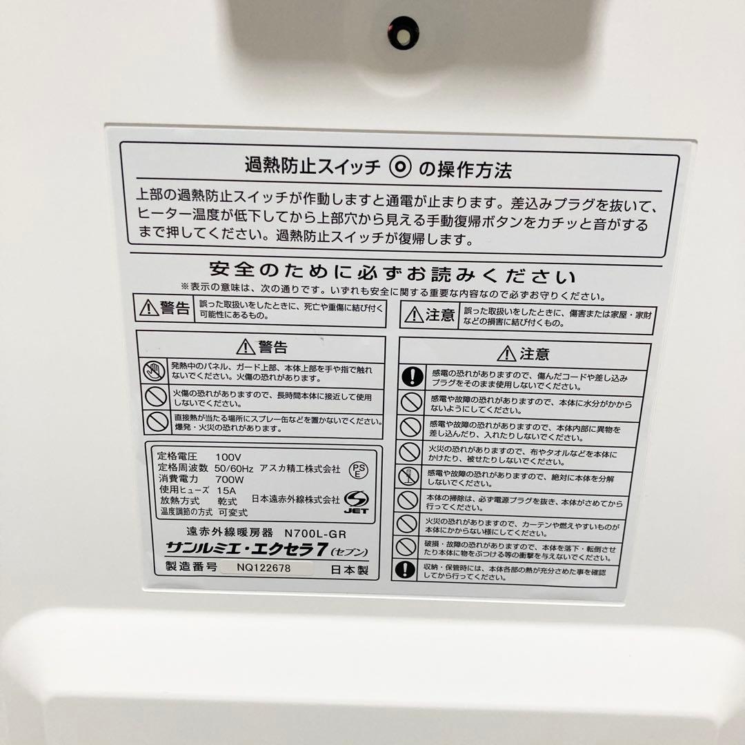 ★希少カラー★ サンルミエ エクセラ7 ホワイト　N700L-GR 遠赤外線