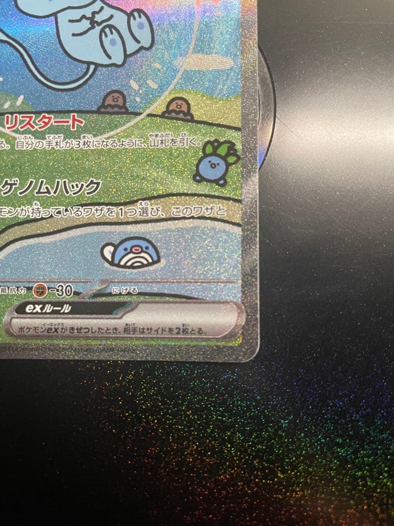 d*7様 ミュウex SAR SV4a シャイニートレジャーex 347/190