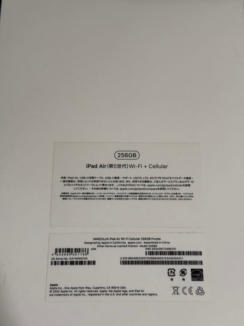 iPad Air(第5世代)256GB パープル Cellular SIMフリー