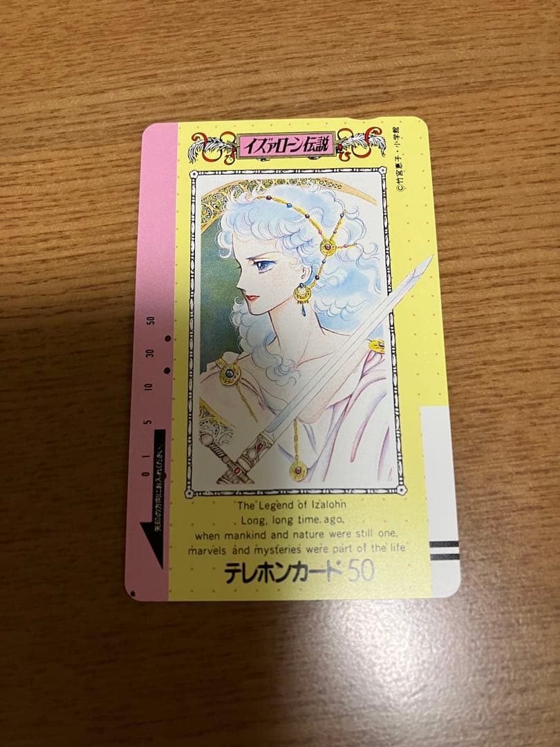 テレフォンカード イザローン伝説　使用済