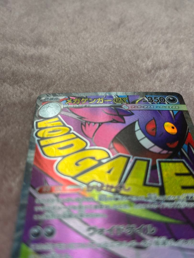 【中国語箔押しエラーカード】メガゲンガーex MA M2a 230/193