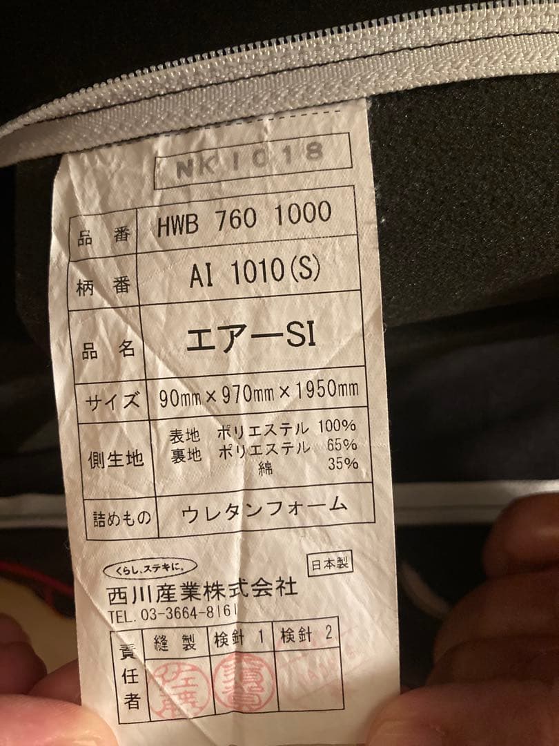 西川 エアー AiR SI レギュラー