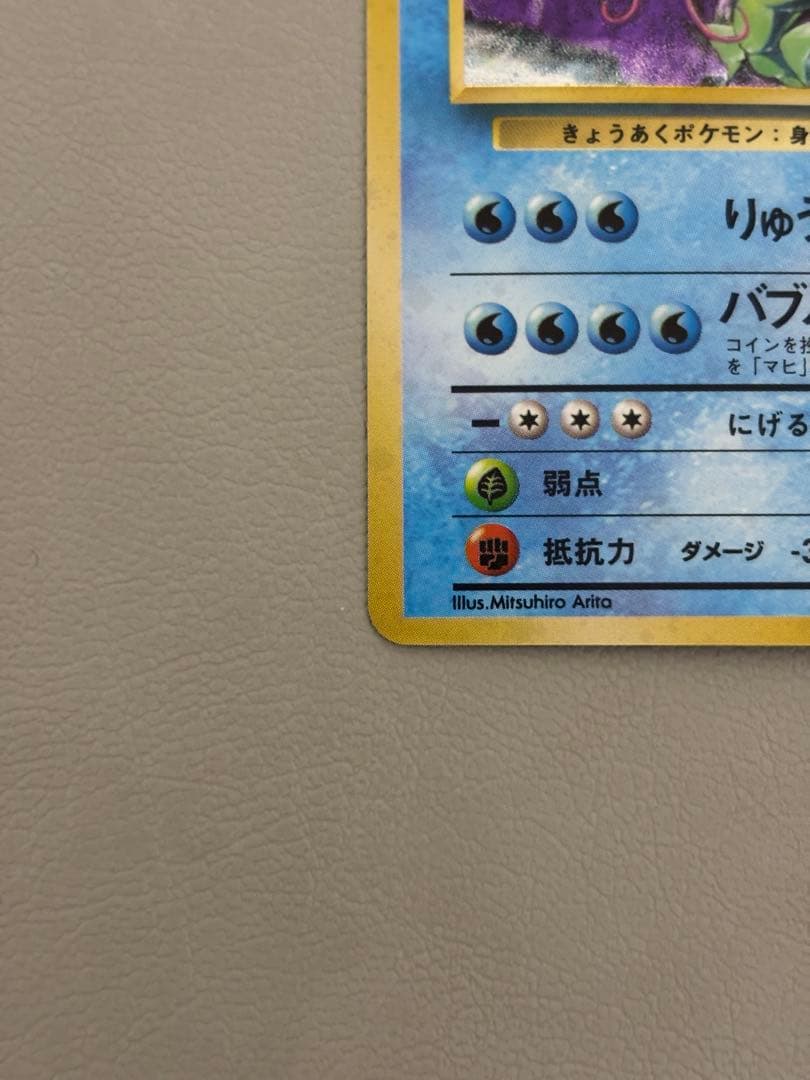 ギャラドス LV.41（第1弾 拡張パック／旧裏／★レア）ポケモンカード