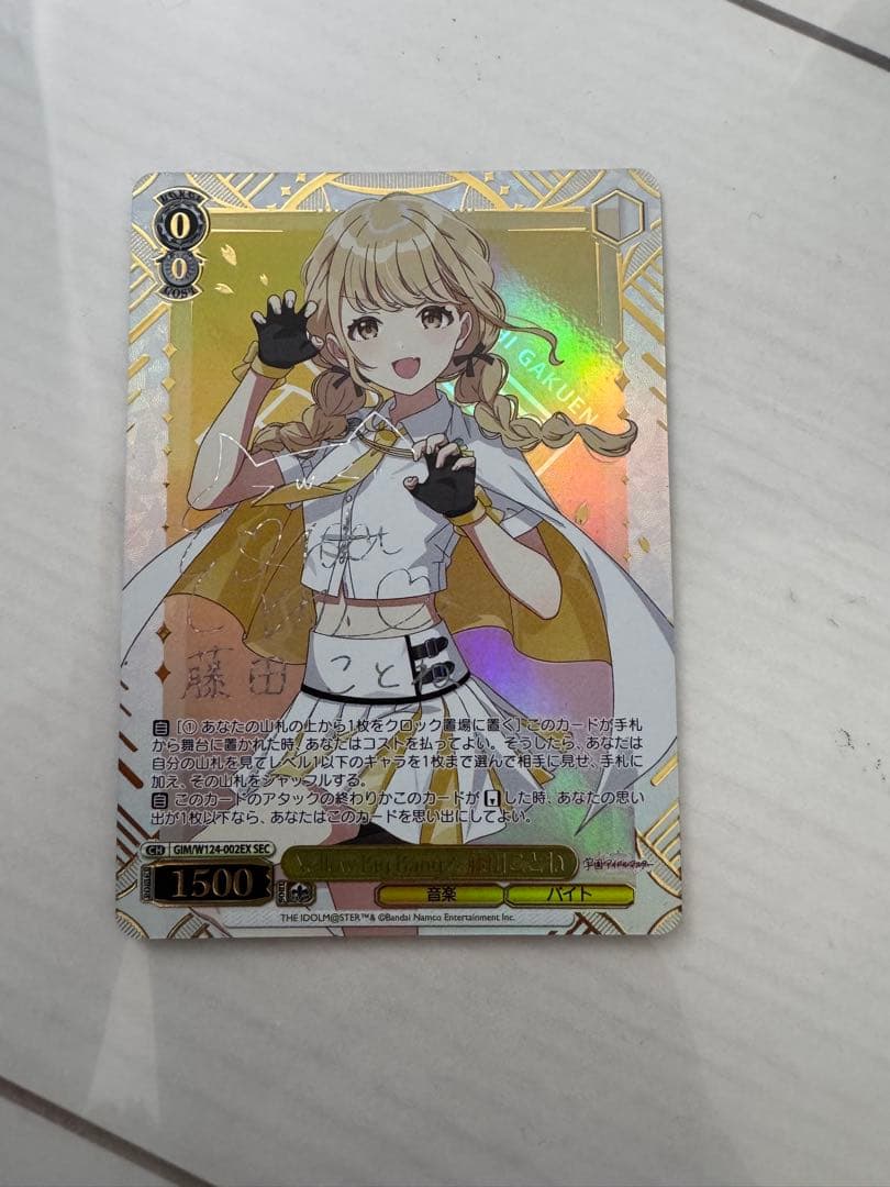 WS 藤田ことね sec サイン ヴァイスシュヴァルツ