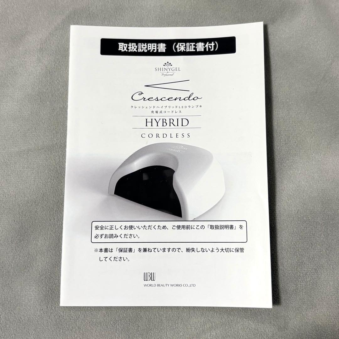 シャイニージェル コードレス ハイブリッドUV/LEDライト 美品