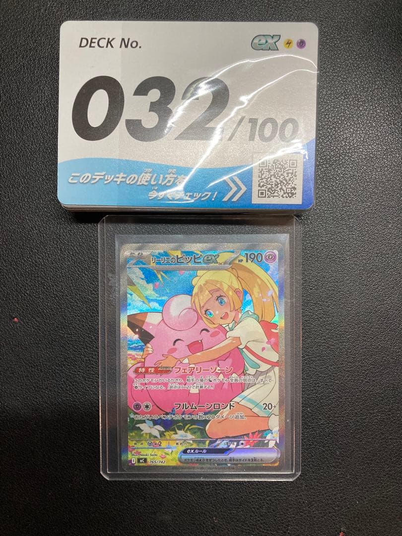 リーリエのピッピ SAR仕様　スタートデッキ032