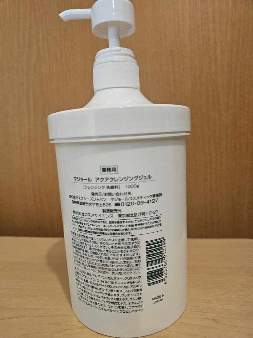 マジョールアクアクレンジングMAJOR AQUA 1000ml