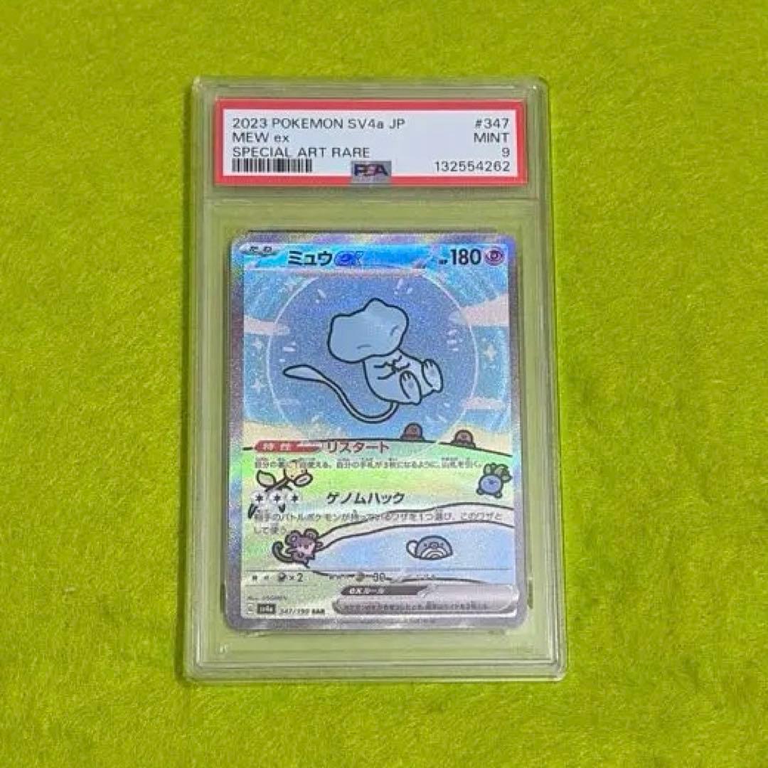 波風ミナト　ミュウex SAR psa9