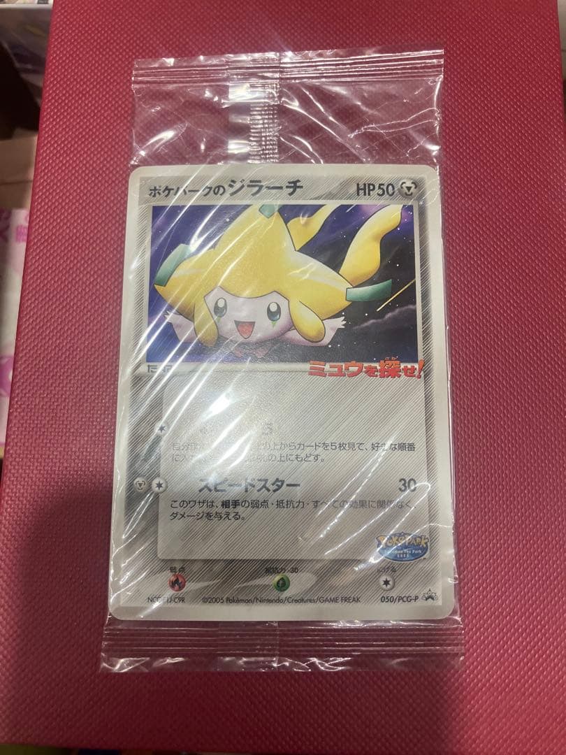 ポケパークのジラーチ