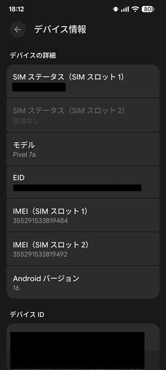 Google Pixel 7a 128GB SIMフリー 本体のみ
