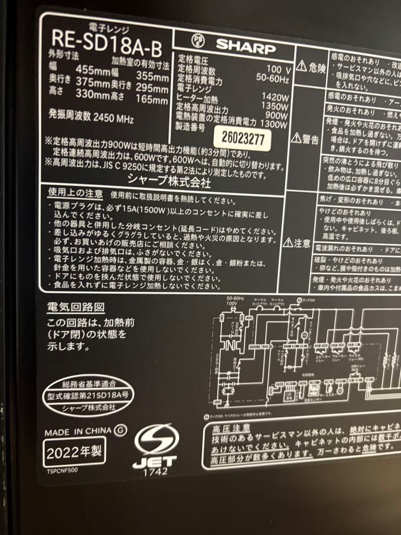 SHARP オーブンレンジ RE-SD18A-B 2022年製