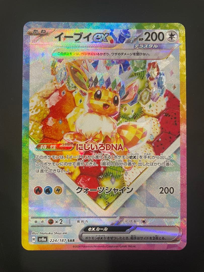 エーフィSAR リーフィアSAR イーブイSAR ポケモンカードテラスタルフェス