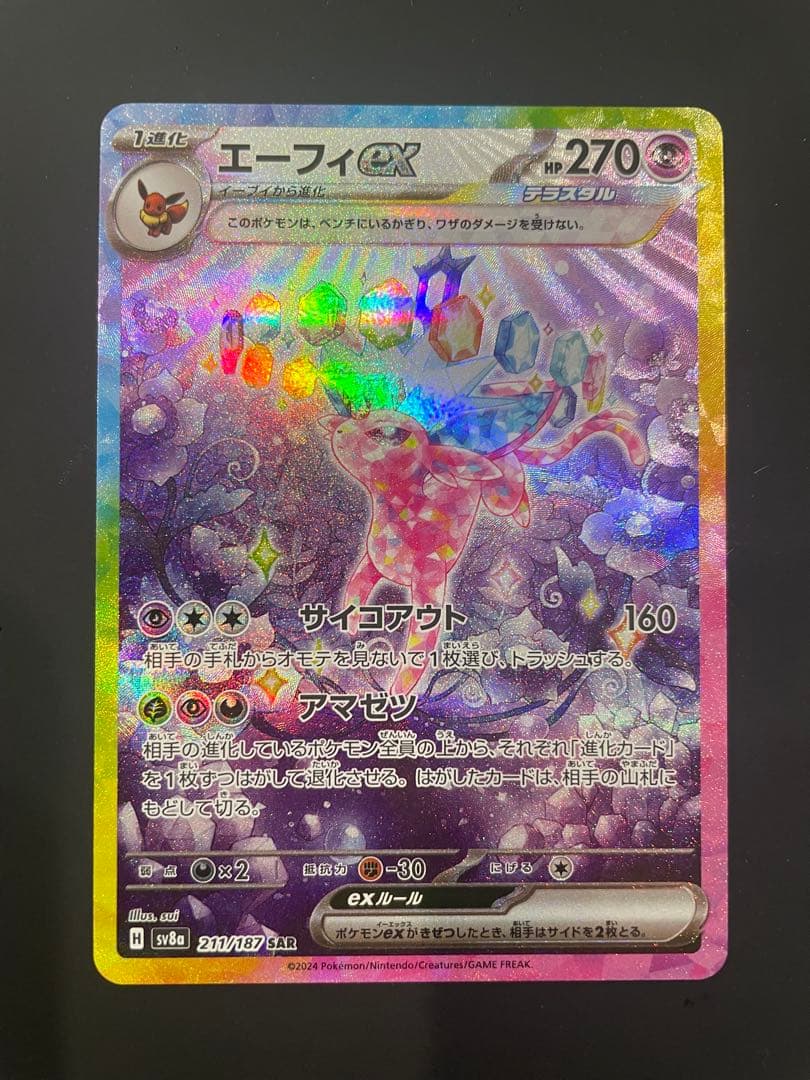エーフィSAR リーフィアSAR イーブイSAR ポケモンカードテラスタルフェス