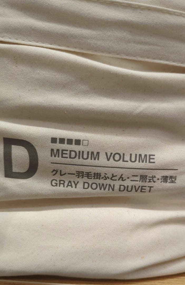 MUJI 羽毛掛け布団 二層式　ダブル