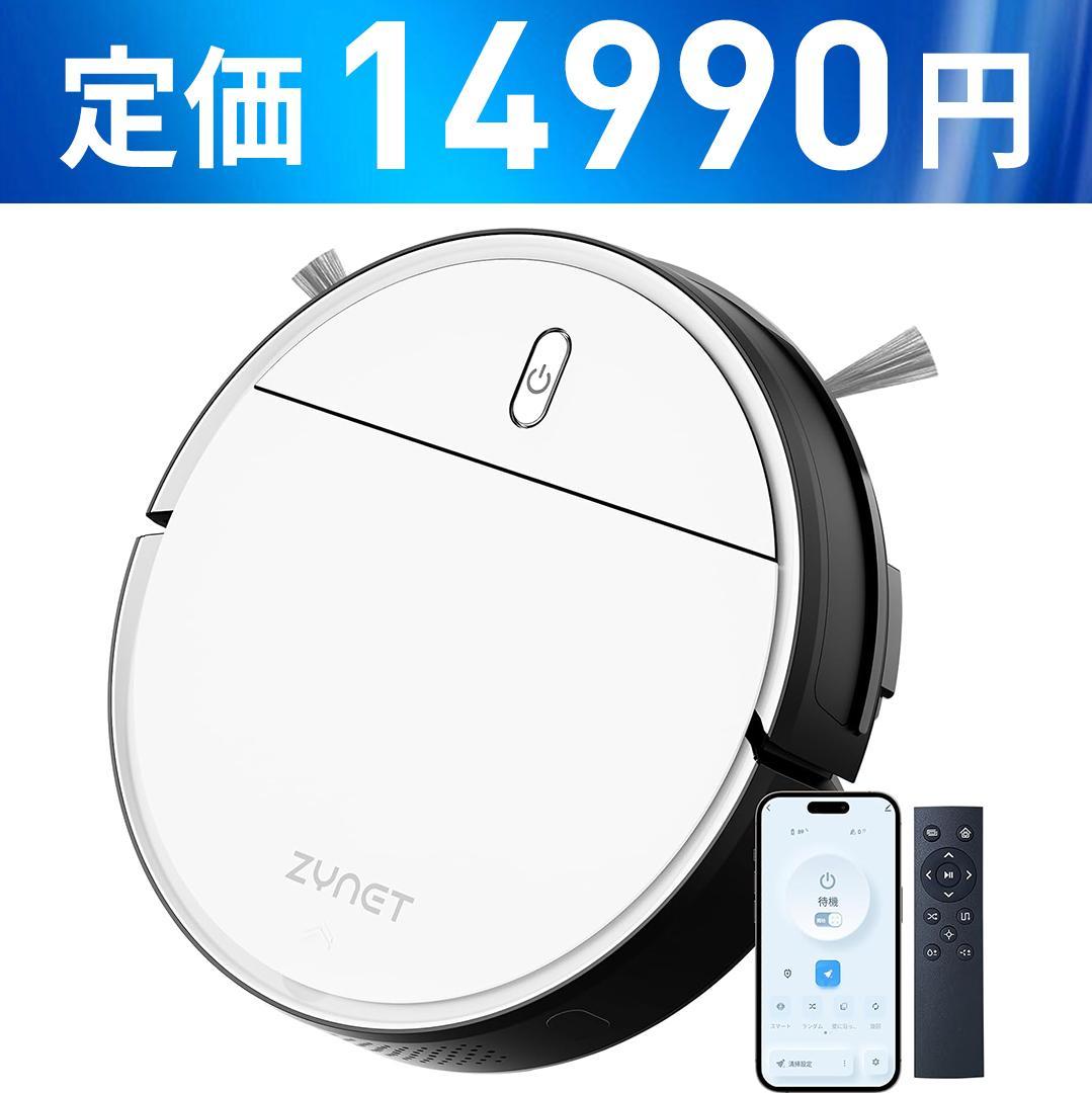 ロボット掃除機 3000Pa吸引 Zynet D6 お掃除ロボット 150分稼働