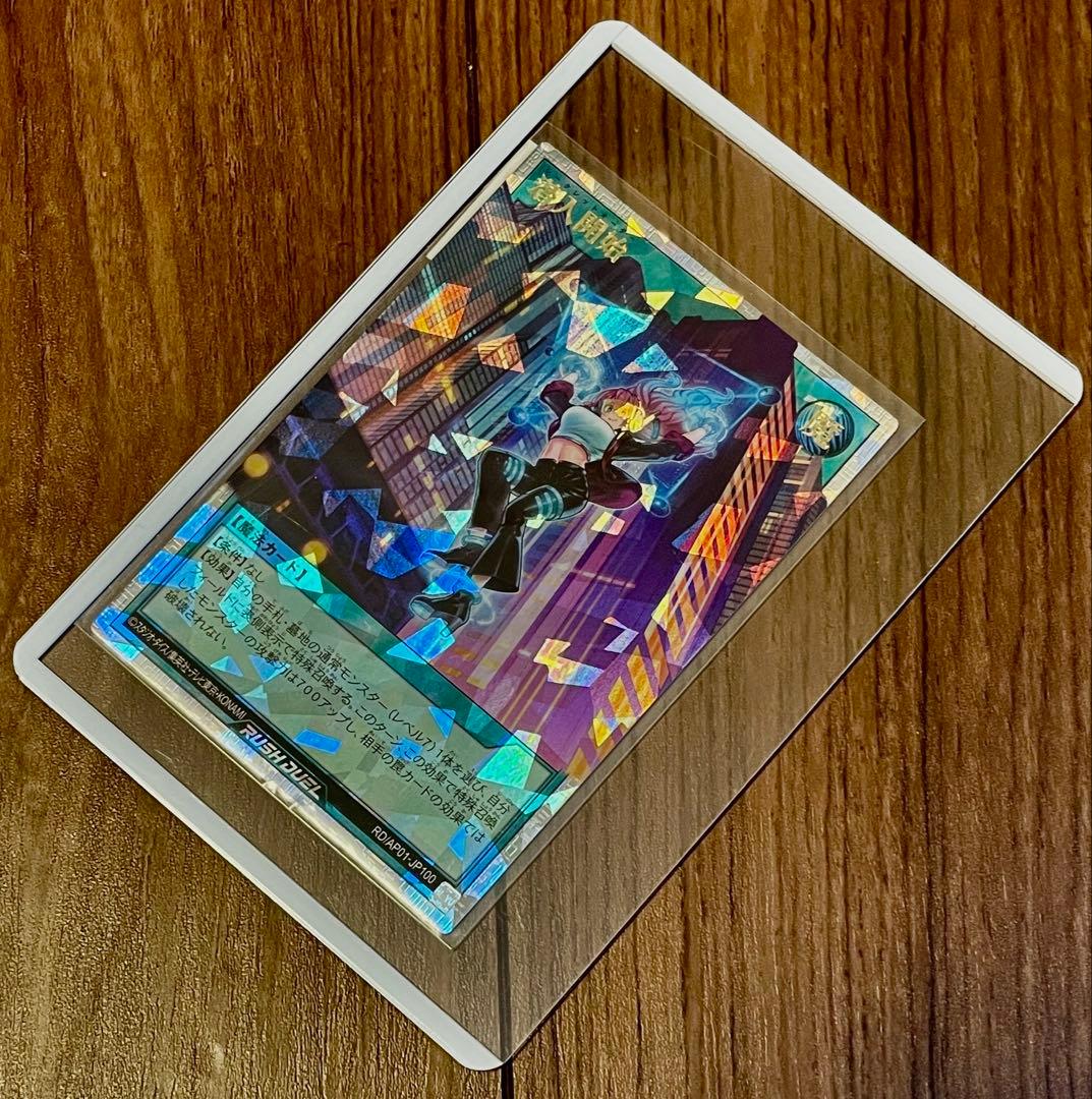 遊戯王ラッシュデュエル 潜入開始 ORR RD/AP01-JP100