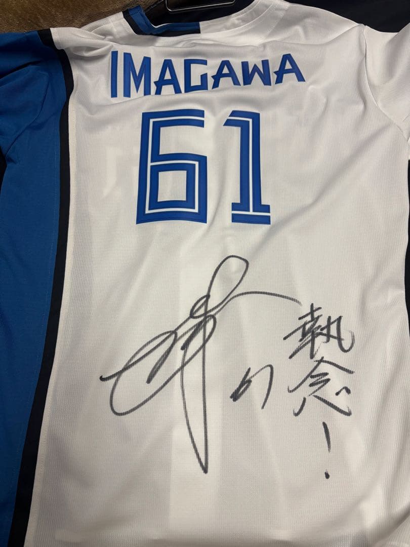 今川優馬　サイン入りユニフォーム