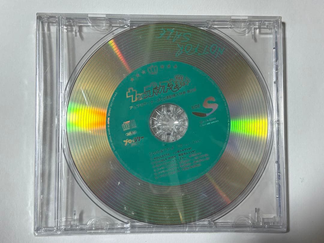 うたプリ 連動購入特典CD SONG＆TALK CD SIDE S