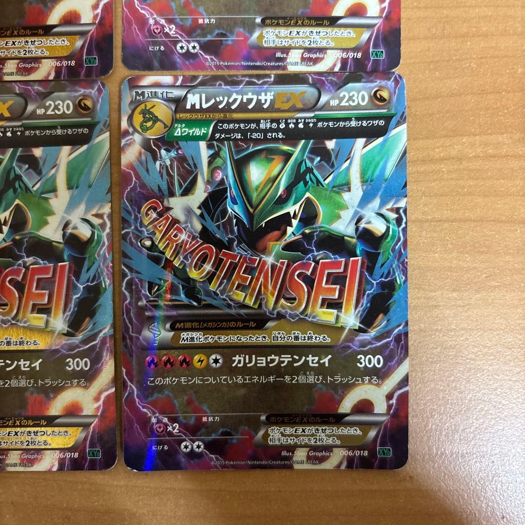 MレックウザEX XYD メガバトルデッキ60 MレックウザEX