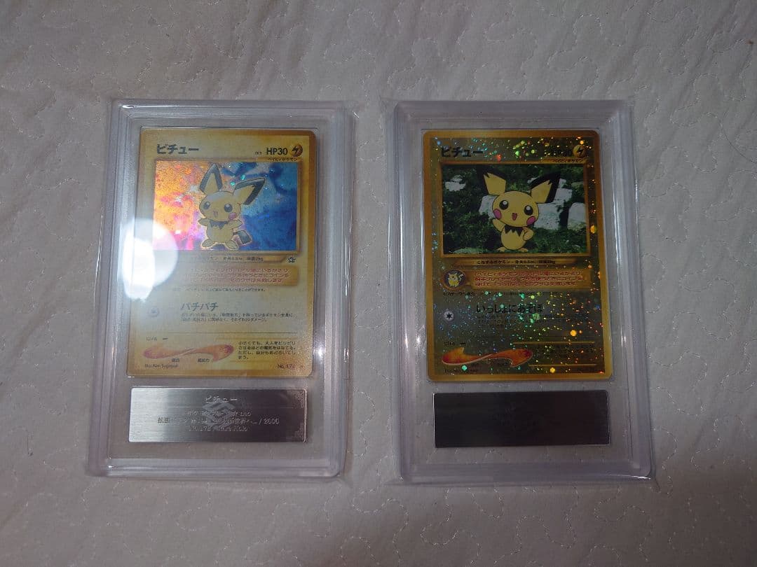 ars10 旧裏　ピチュー　セット