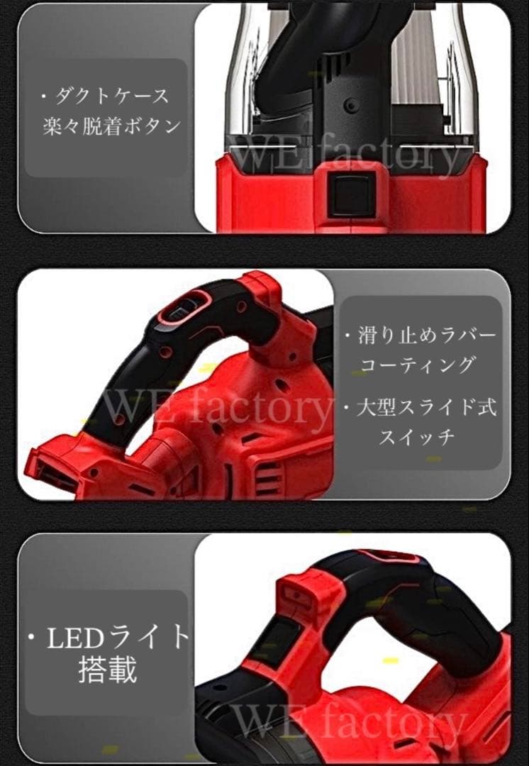 WE factory 18V ハンディクリーナ　HC001M ミルウォーキー互換