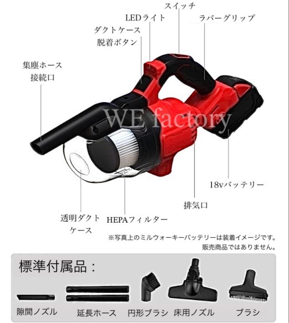 WE factory 18V ハンディクリーナ　HC001M ミルウォーキー互換