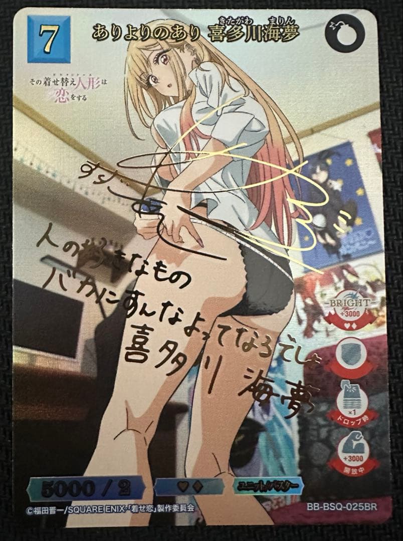 ありよりのあり 喜多川海夢 BR ビルディバイドブライト