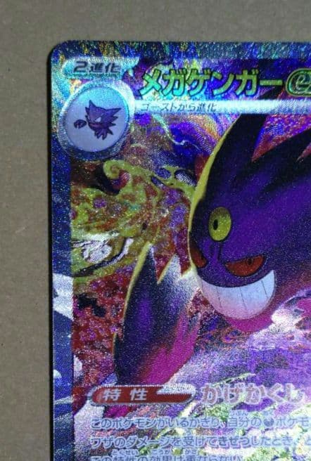 ポケモンカード メガゲンガー ex SAR メガドリームex 反り防止フレーム付