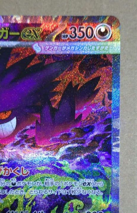 ポケモンカード メガゲンガー ex SAR メガドリームex 反り防止フレーム付