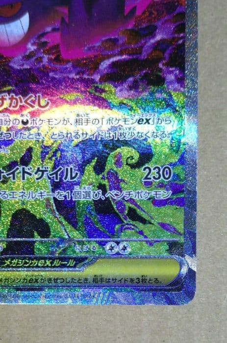 ポケモンカード メガゲンガー ex SAR メガドリームex 反り防止フレーム付