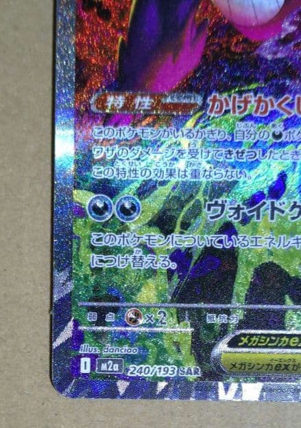ポケモンカード メガゲンガー ex SAR メガドリームex 反り防止フレーム付