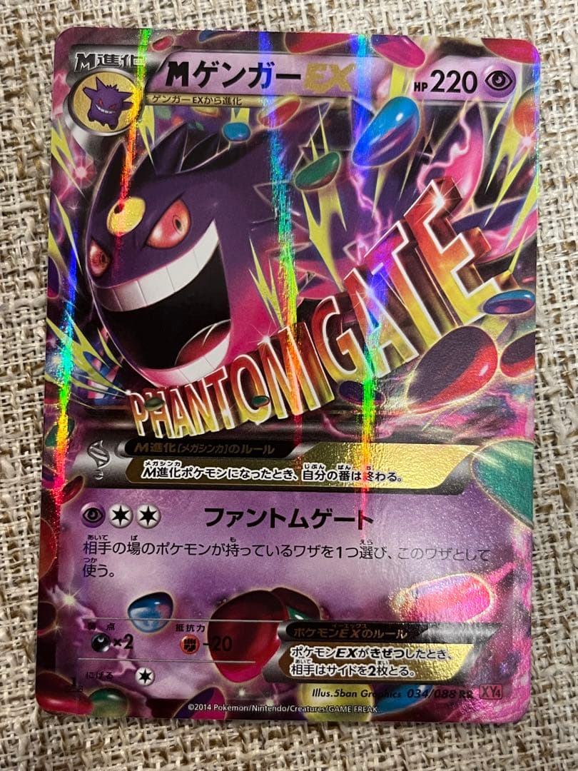 ゲンガーEX CP4 EX×M×BREAK 049/131