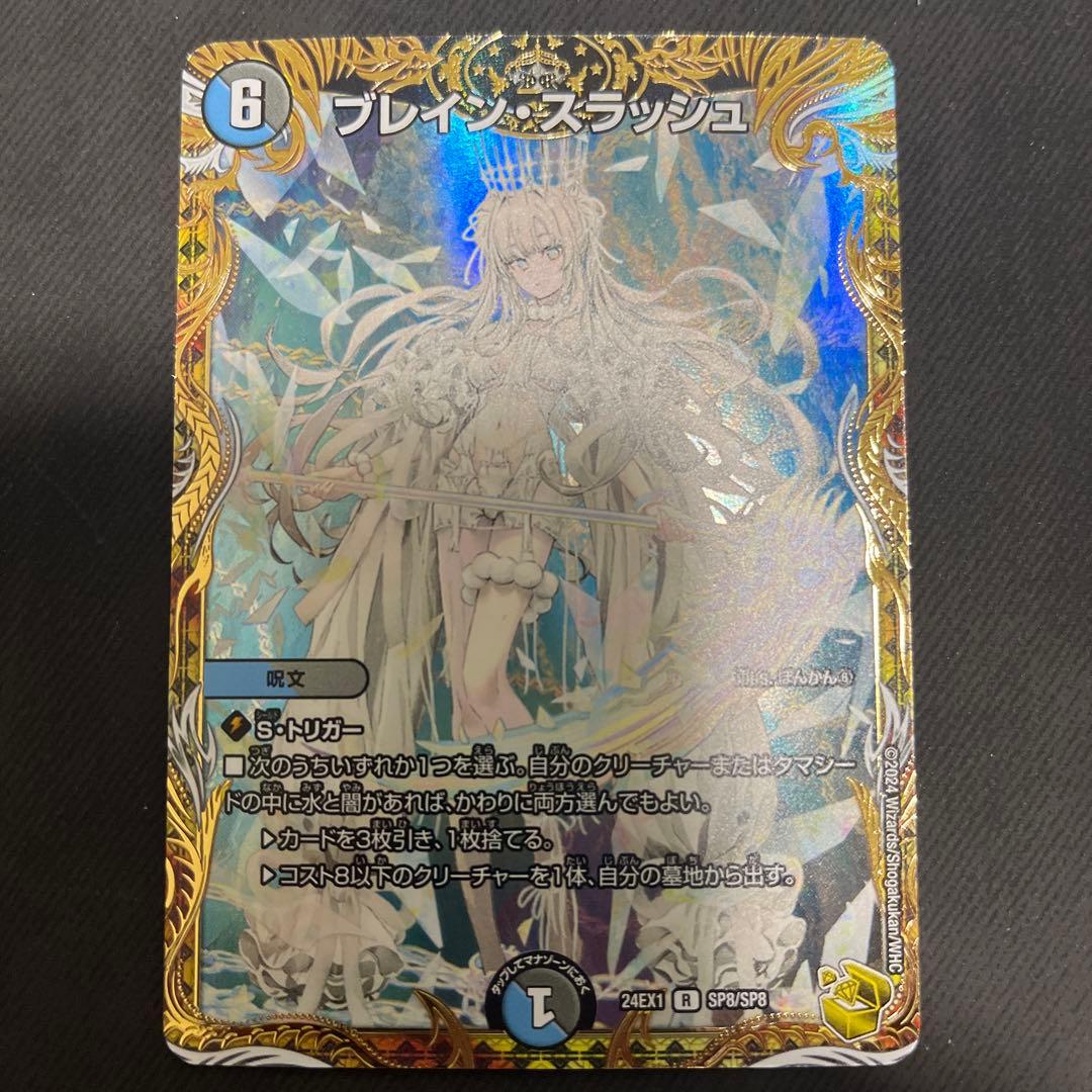 ブレインスラッシュ　金トレジャー