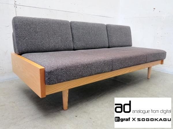 展示品■SOGO×graf■adシリーズ■デイベッドソファL■3P■33.8万円