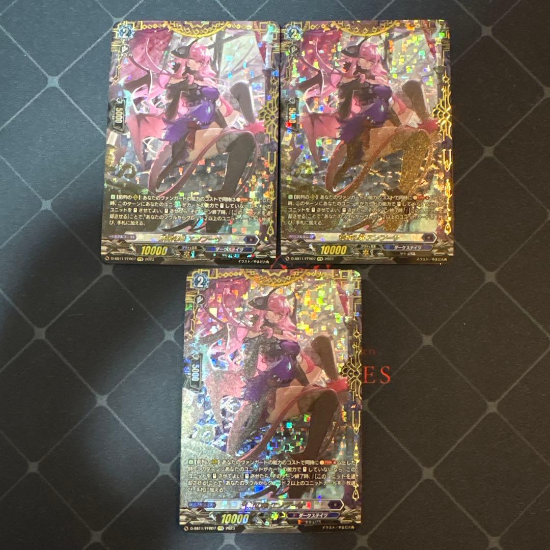 荒城の華 エンプーサ FFR 3枚