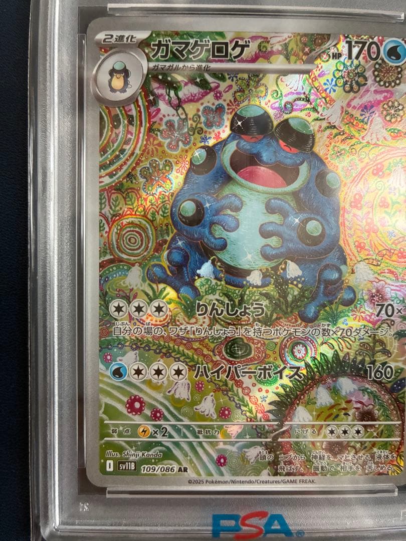 さ*ー様 【PSA10】ガマゲロゲAR ポケモンカード