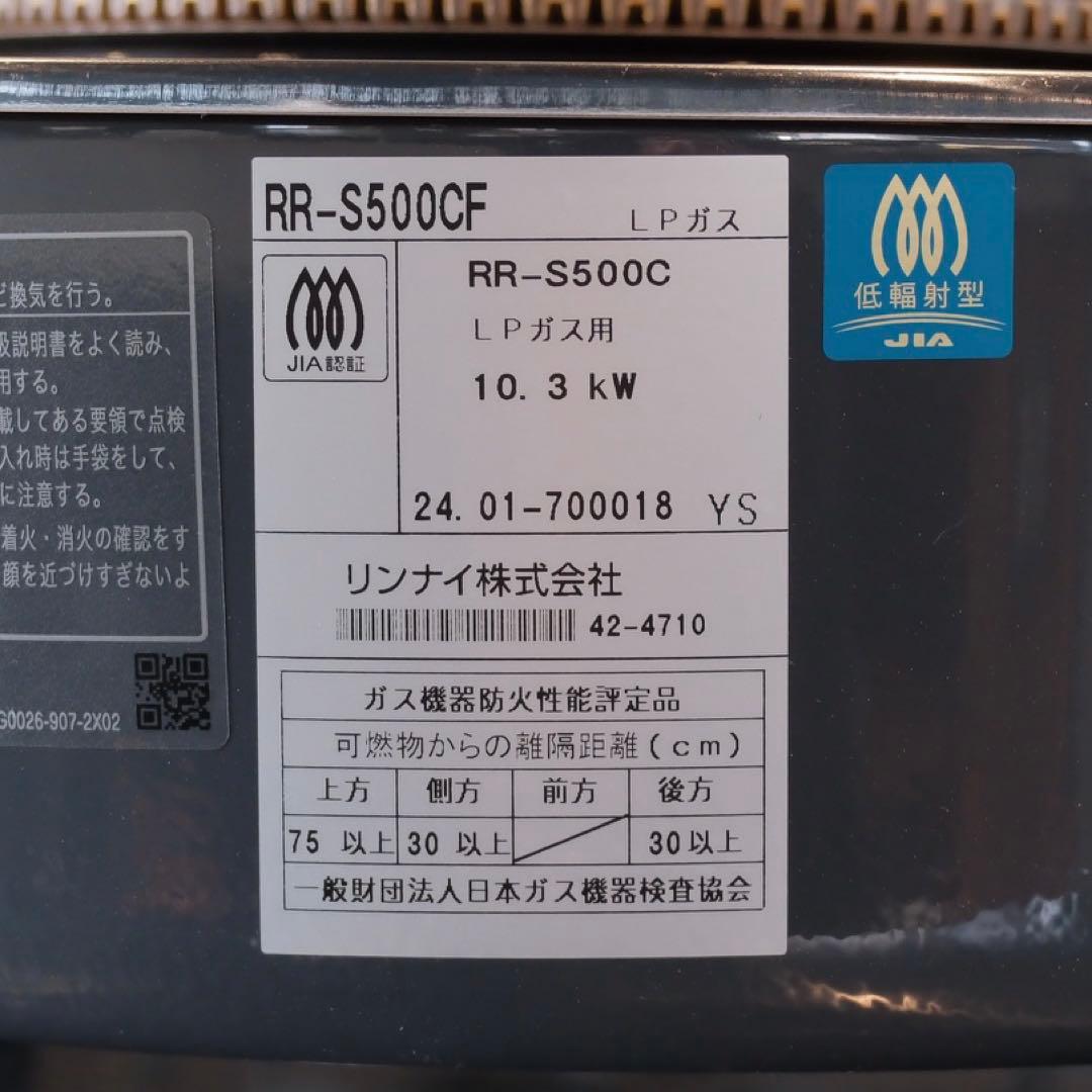 リンナイ　RR-S500CF ガス炊飯器9.0L 5升 LPガス