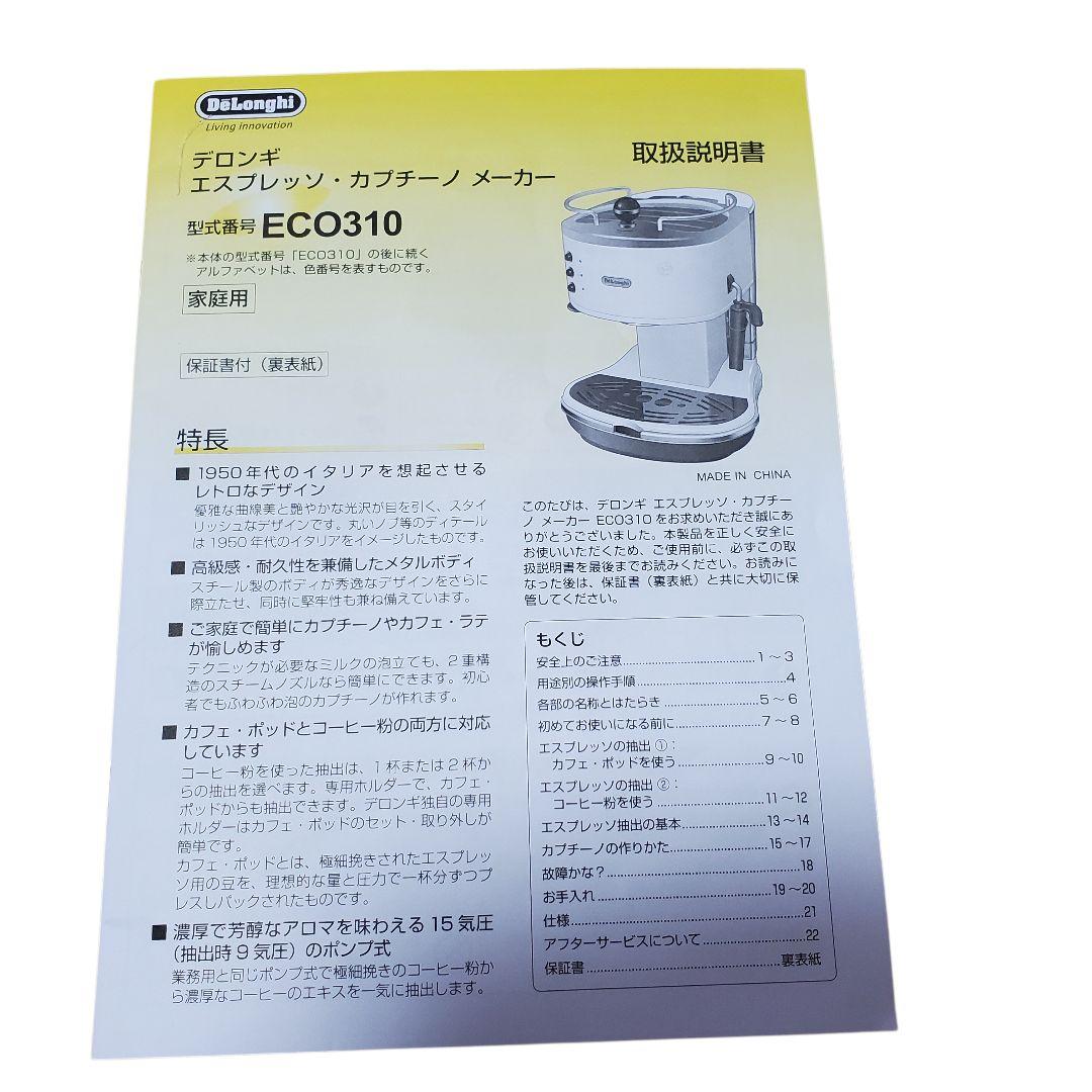 【美品】DeLonghi ECO310BK BLACK エスプレッソマシーン