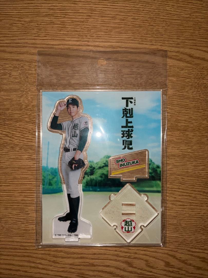下剋上球児 中沢元紀 犬塚翔 アクリルスタンド