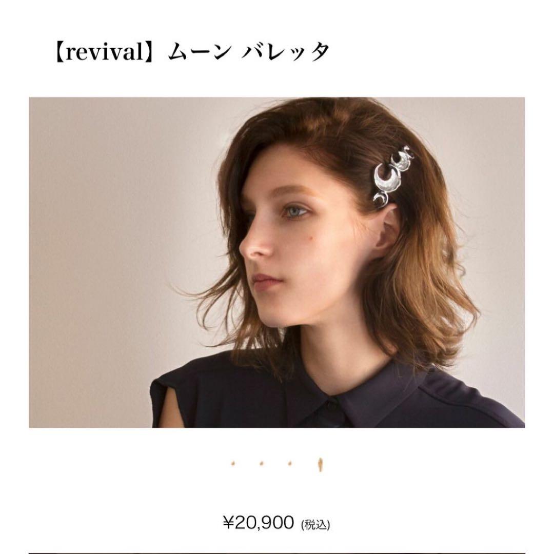 プリュイ　ムーンバレッタ