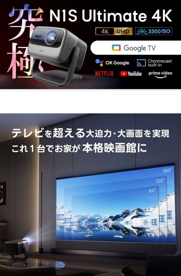 JMGO N1S Ultimate 4K プロジェクター本体
