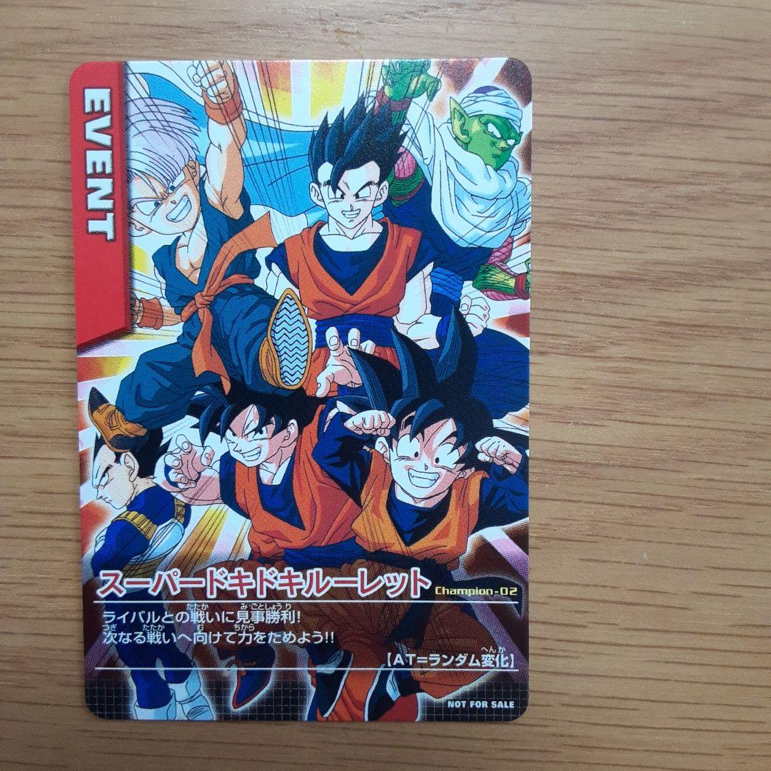 ドラゴンボール　データカードダス　非売品　スーパードキドキルーレット
