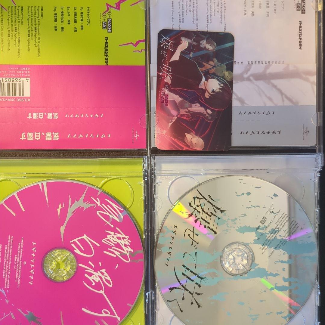 トゲナシトゲアリ　ガールズバンドクライ　CDセット