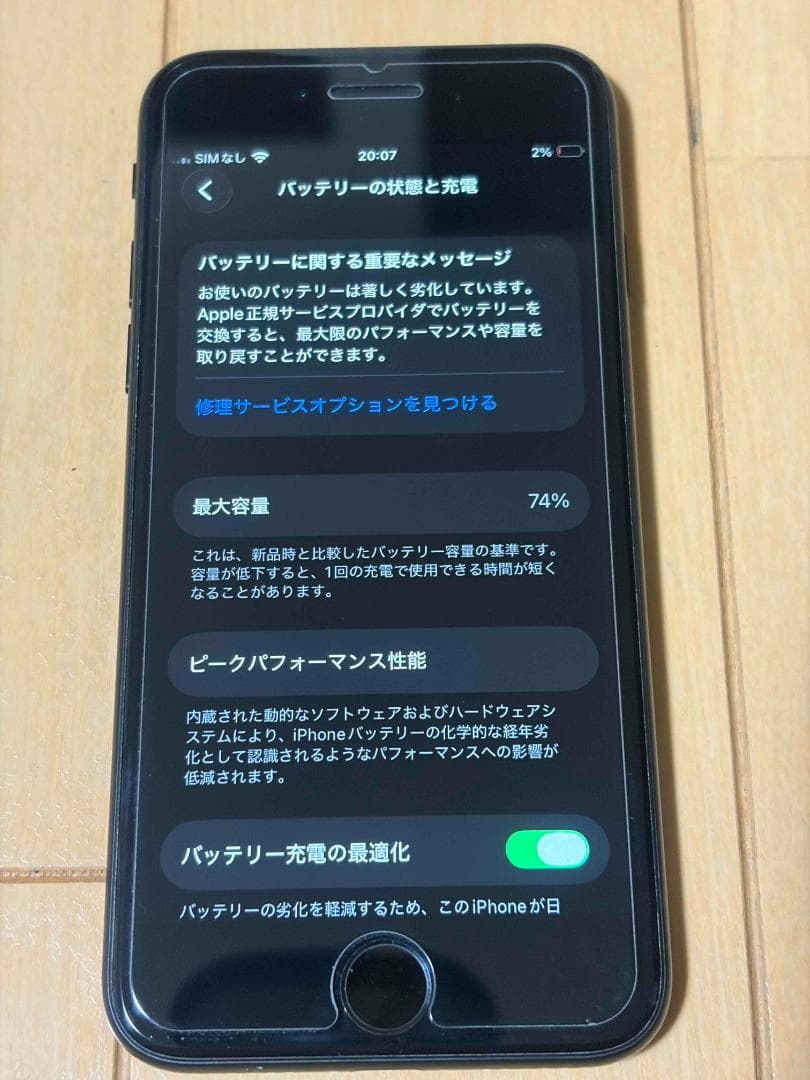 美品 Apple iPhone SE2 第2世代 64GB ブラック 2台セット